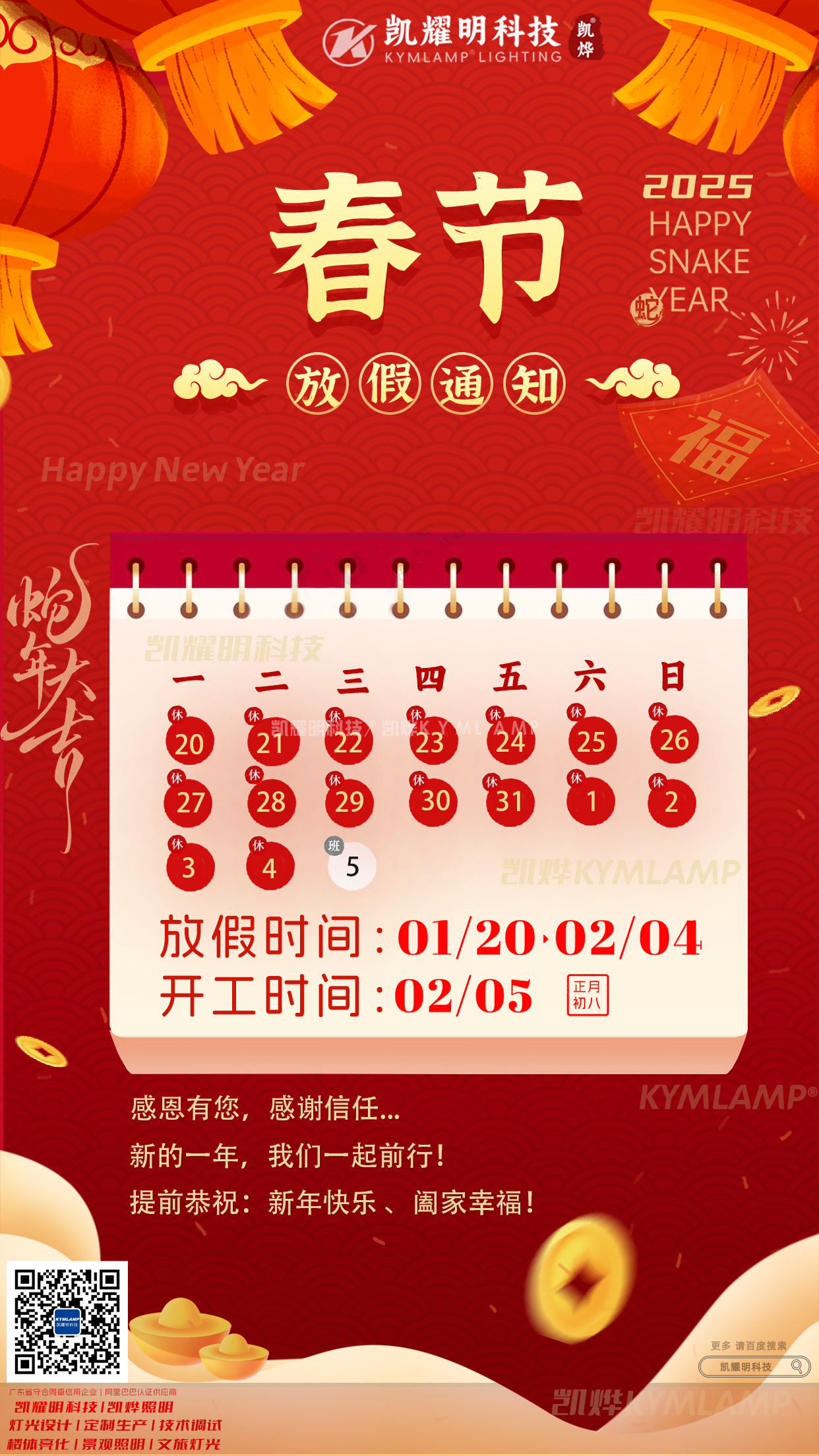 2025春节放假通知.png