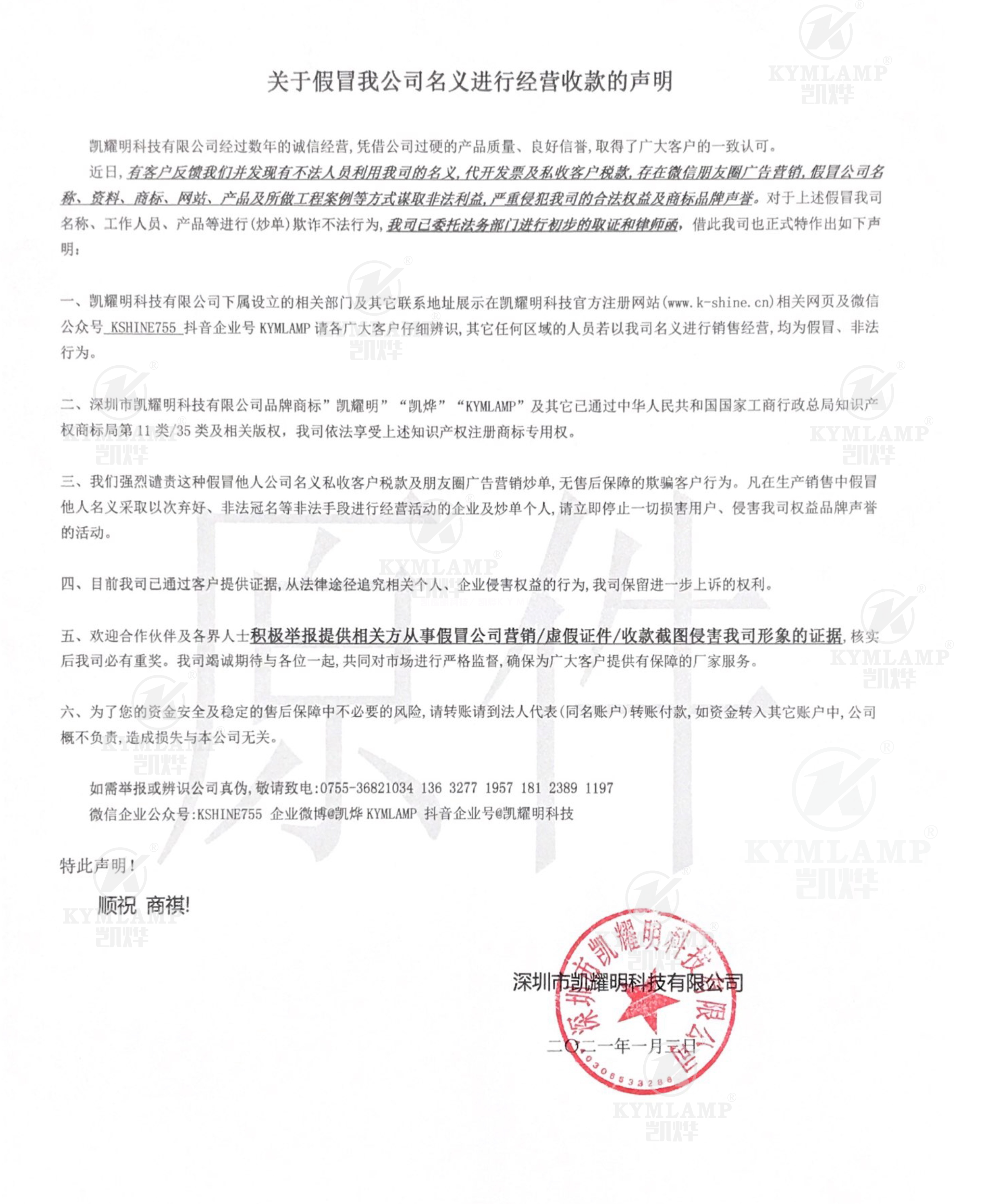 侵权声明律师函附件致腾讯微信投诉2021.png