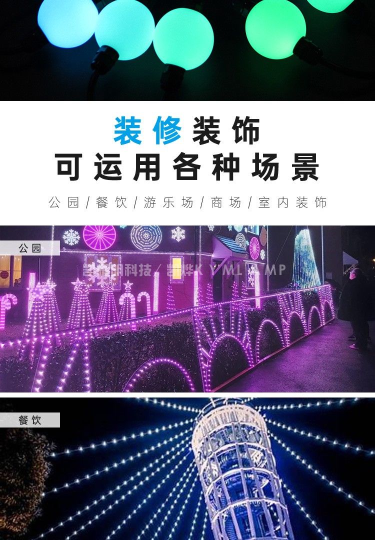 户外360度LED球形点光源直径50MM亚克力无阴影户外防水跑马流水装饰灯露营氛围灯大圆球灯串led彩灯带天幕帐篷装饰灯野营电池款usb 12.jpg