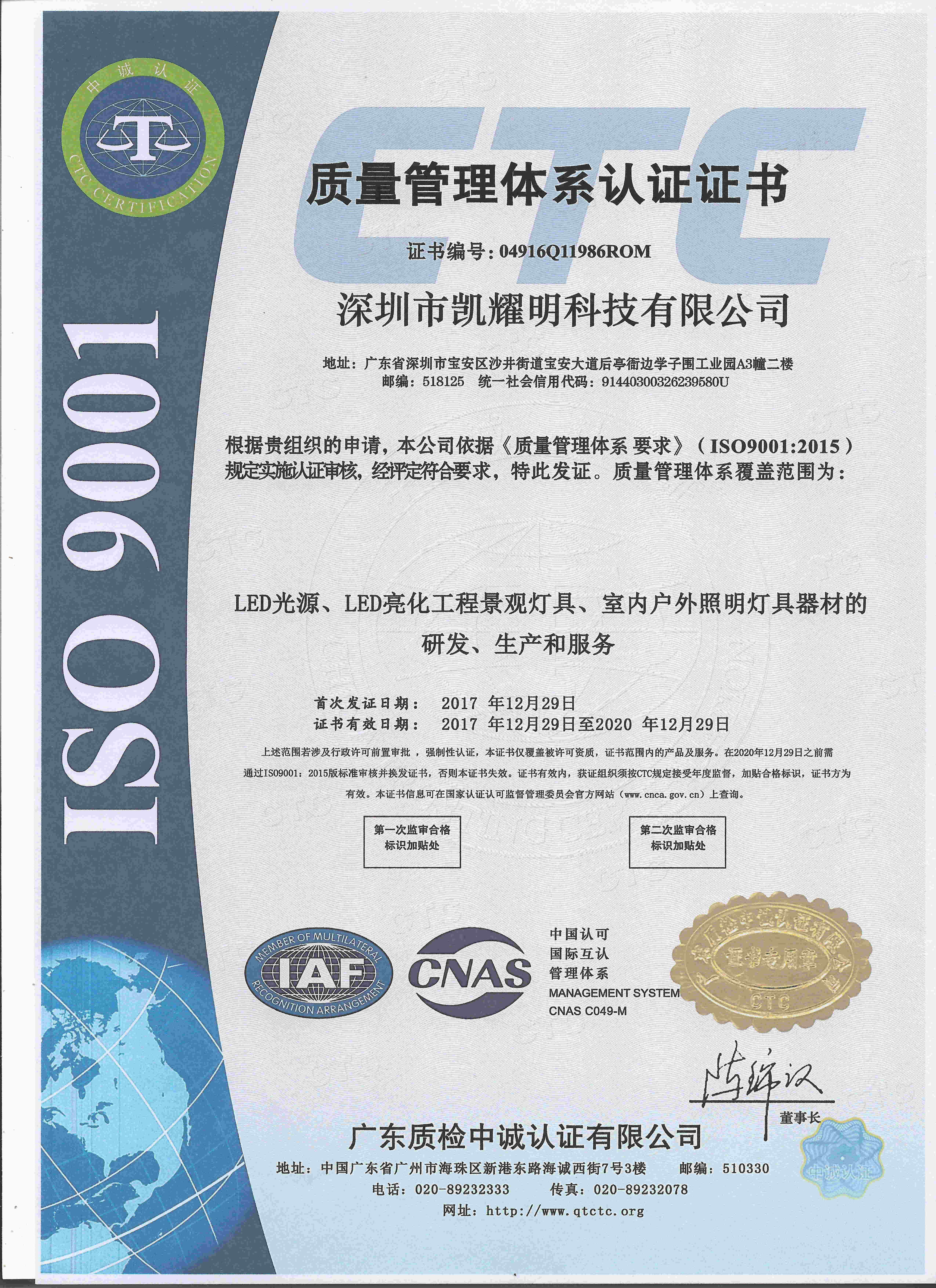 凯耀明科技ISO9001 2015证书.jpg